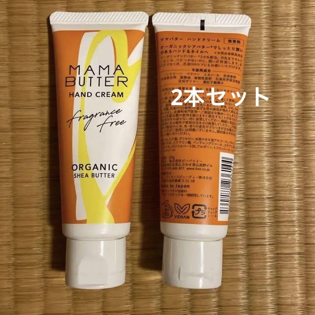 ママバター オーガニックシアバター ハンドクリーム(無香料