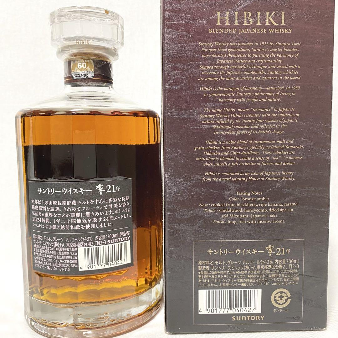新品 箱付き サントリー 響 21年 43% 700ml ウイスキー