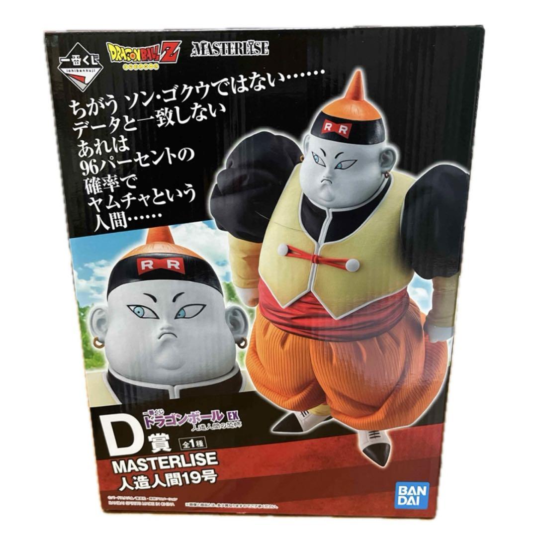 一番くじドラゴンボール 人造人間19号