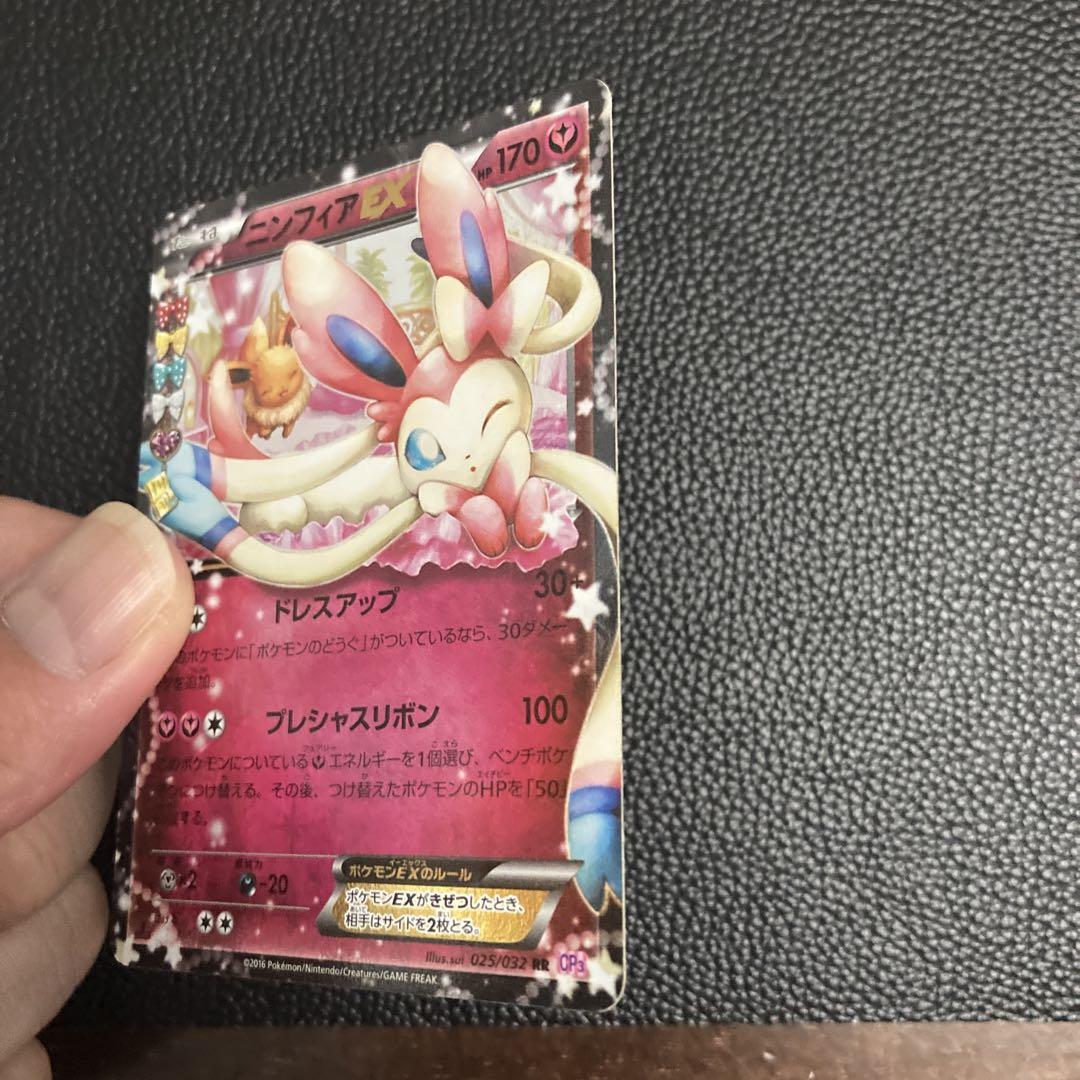 ニンフィアEX RR CP3 ポケキュンコレクション 025/032