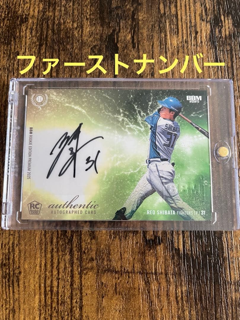 BBM ルーキーエディション 2025 柴田獅子 01 10 直筆bbm