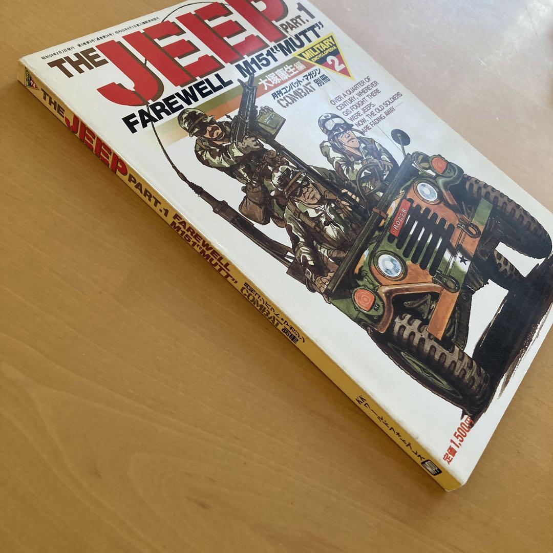 PX 月刊　コンバットマガジン　別冊 ミリタリー本 PX 月刊 コンバットマガジン 別冊 ミリタリー本 コンバット