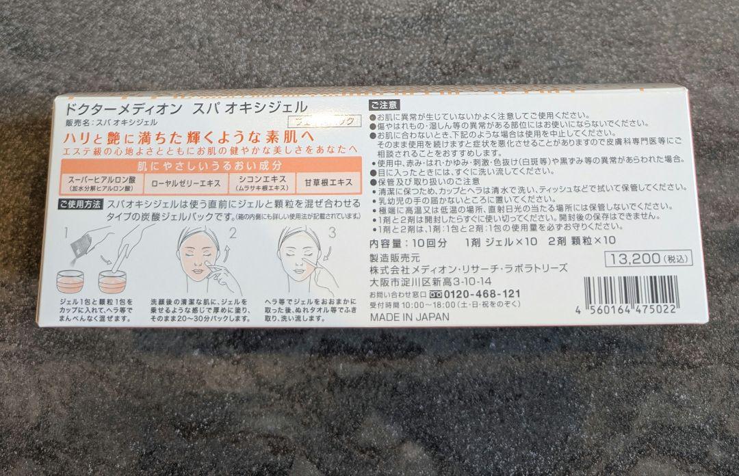 ドクターメディオン　スパオキシジェル10個+UVクリーム+おまけセット