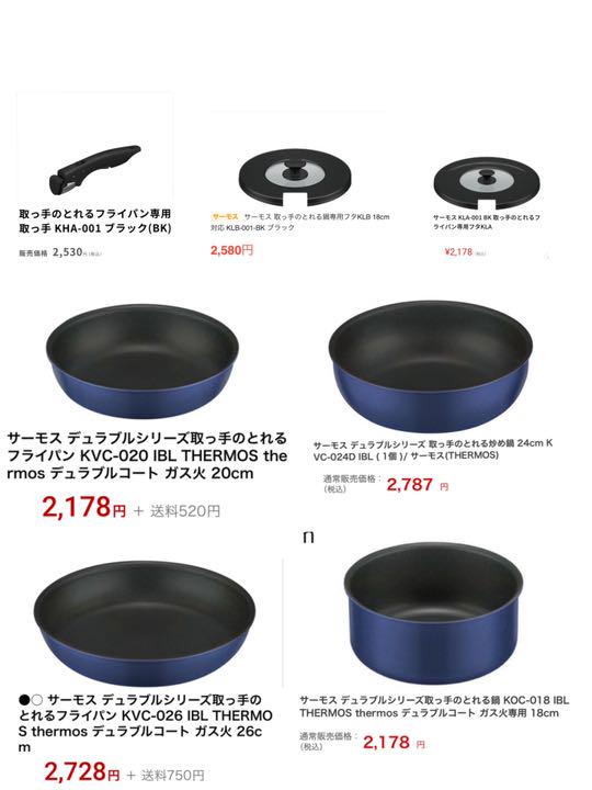 サーモス　フライパン鍋7点セット