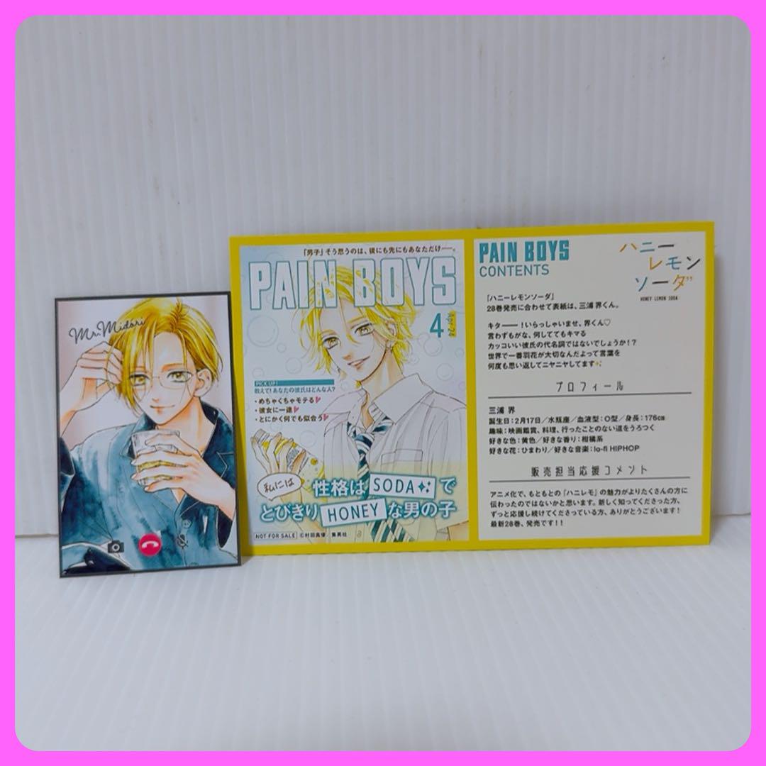 ハニーレモンソーダ28巻 特典のみ - メルカリ