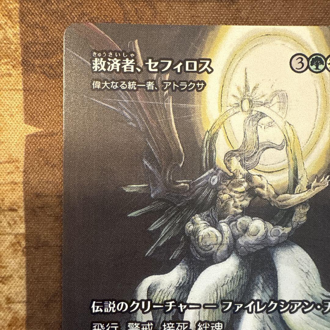 マジック　MTG FF 救済者、 セフィロス　日本語版　非foil