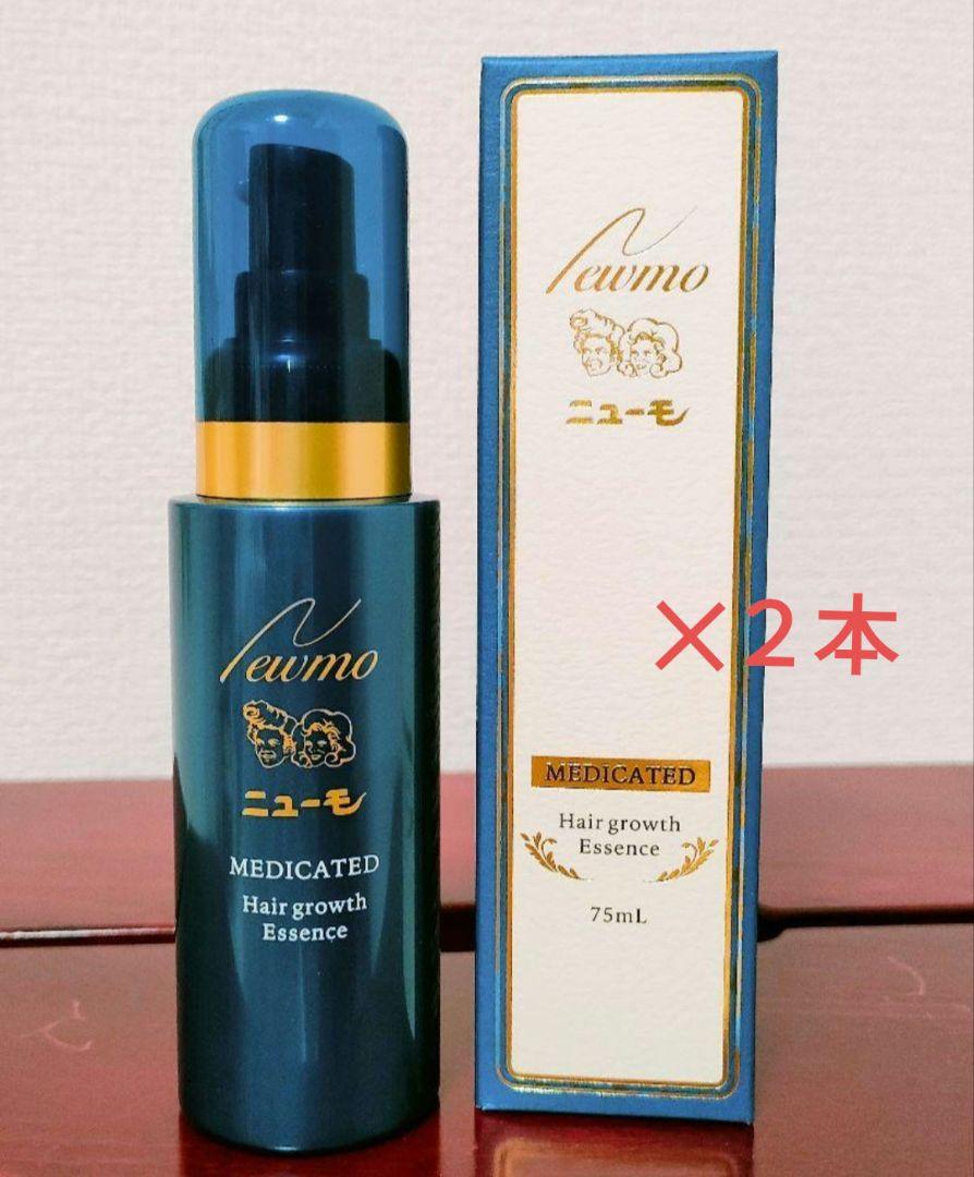 ニューモ　2本
