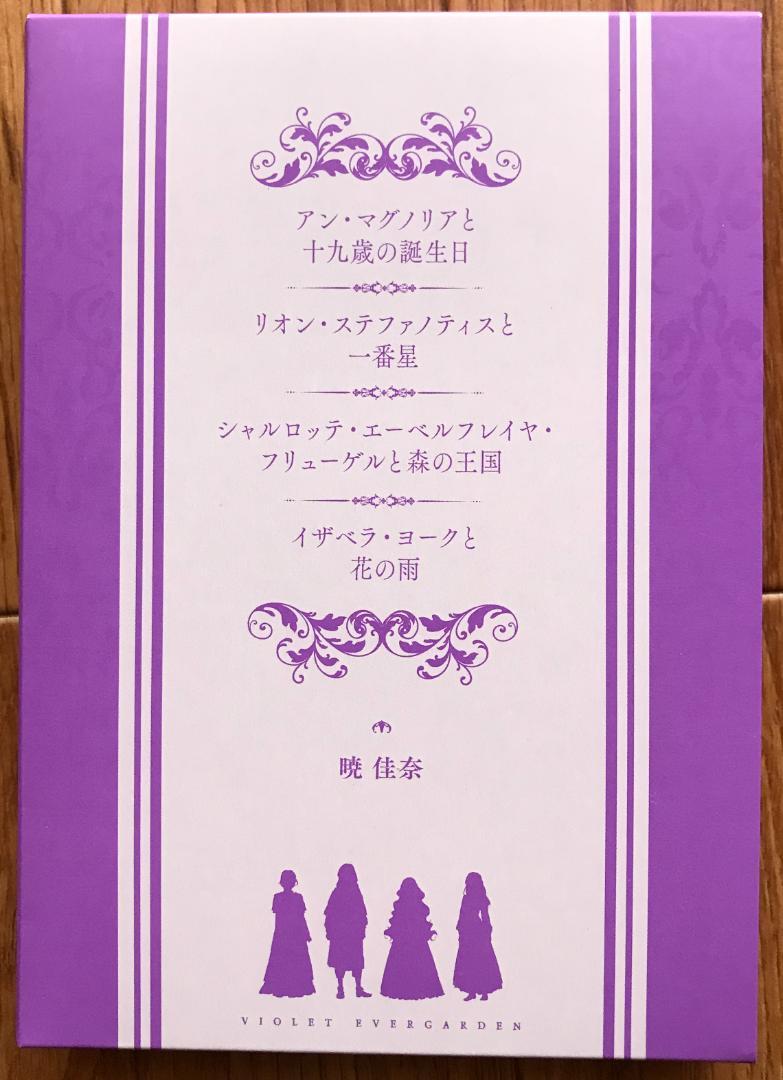 劇場版 ヴァイオレット・エヴァーガーデン 外伝 入場者 特典