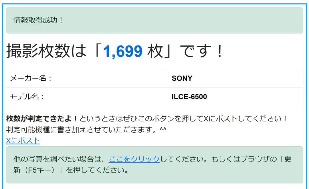 美品 SONY α6500 シャッター1,699回 ILCE-6500