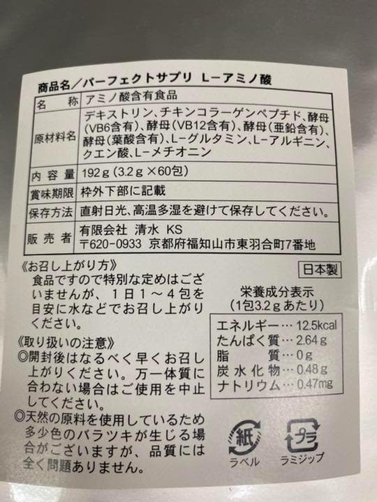 ファクトリーアウトレット L-アミノ酸 なでしこさぷり藤紫(3.2g×60