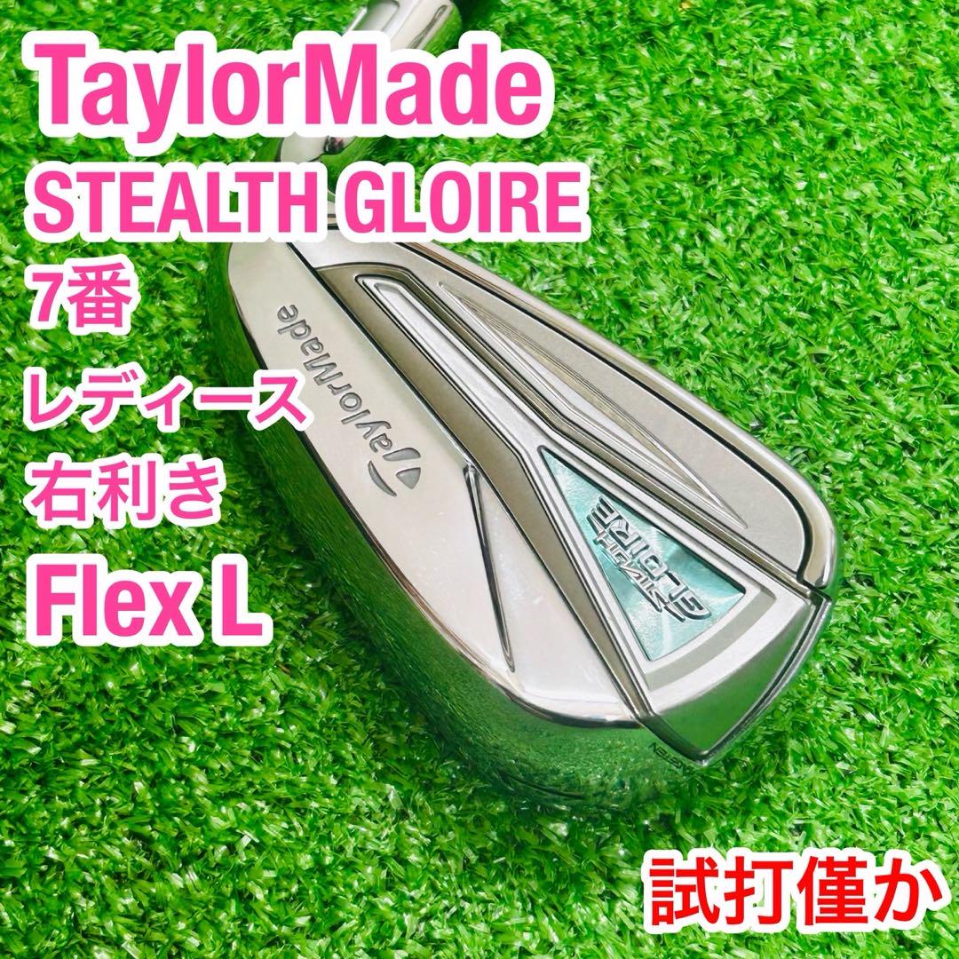テーラーメイド ステルスグローレ　レディース　アイアン　セット【未使用品あり】 極美品 テーラーメイド ステルスグローレ レディース 7番