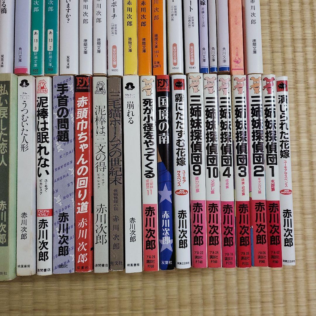 赤川次郎　90冊以上セット②