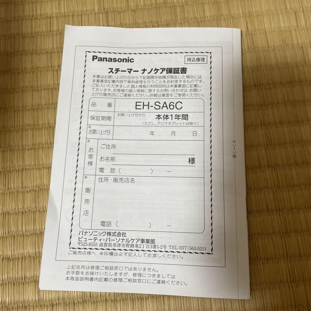 Panasonic EH-SA6C フェイススチーマー
