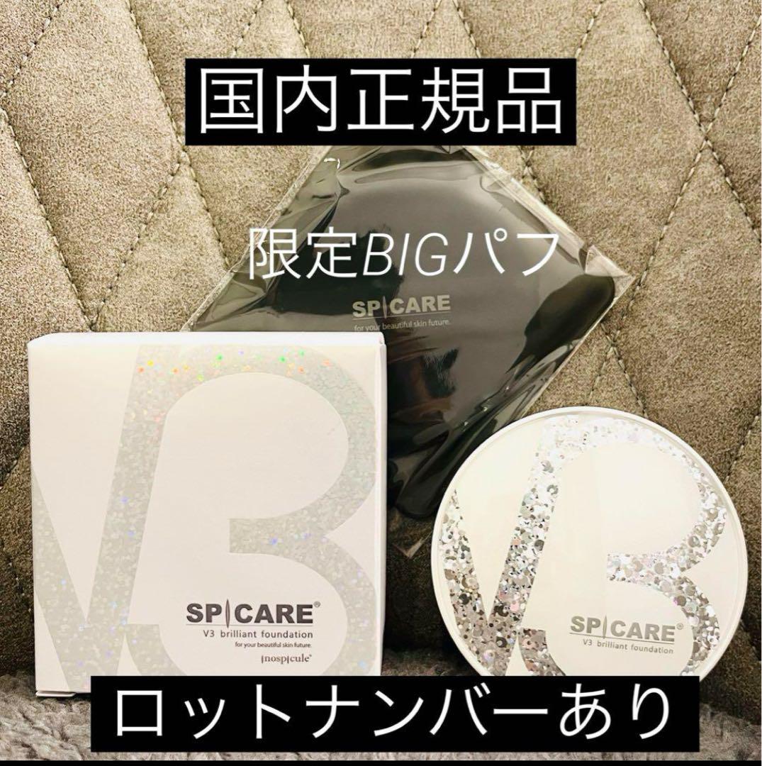 V3ファンデーション　ブリリアント【特大パフ付き】 SPICARE V3 V3ファンデーション 正規品 スピケア ブリリアント
