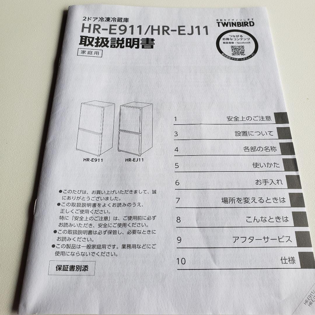19年製TWINBIRD HR-E911 DG58q-m67041509016 2ドア冷凍冷蔵庫 超歓迎在庫