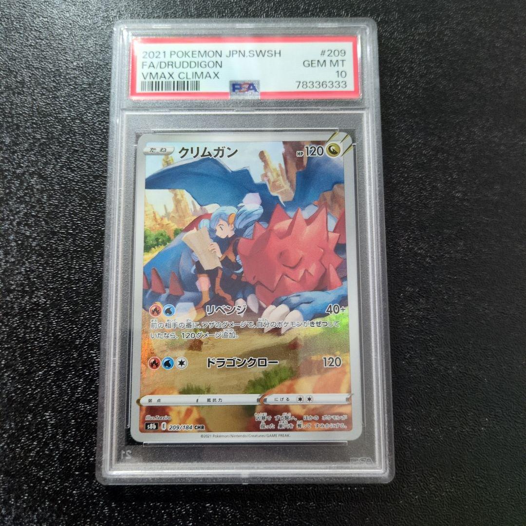 ポケモンカード　クリムガン　CHR　60枚セット CHR クリムガン 買取 | [S8b] ハイクラスパック VMAX