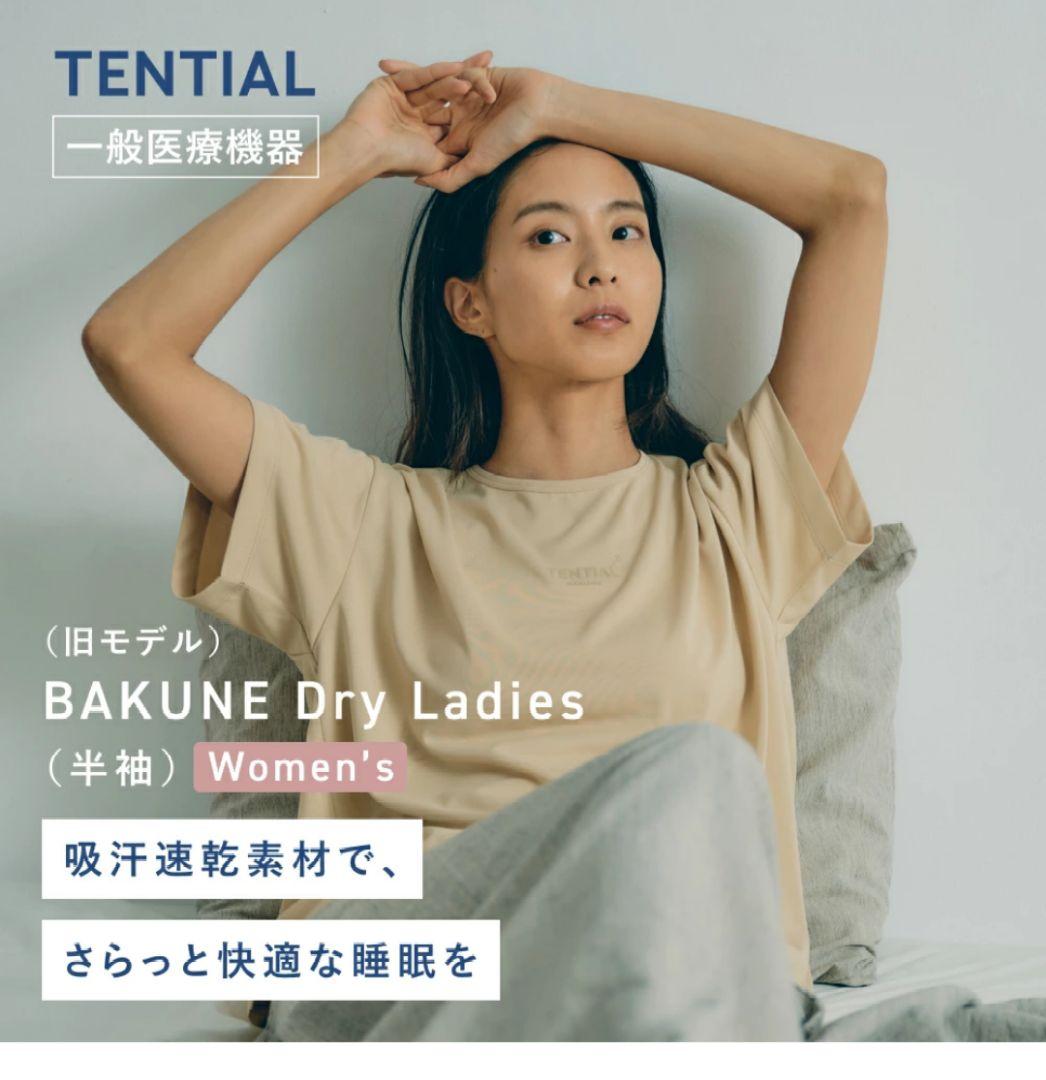 BAKUNE　テンシャル　リカバリーウェアー セット　　　ベージュ