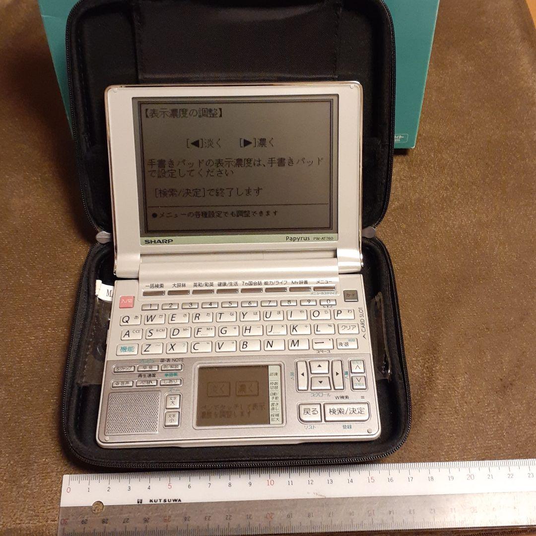 電子辞書ケース (シャープ電子辞書付 Papyrus PW-AT760-S