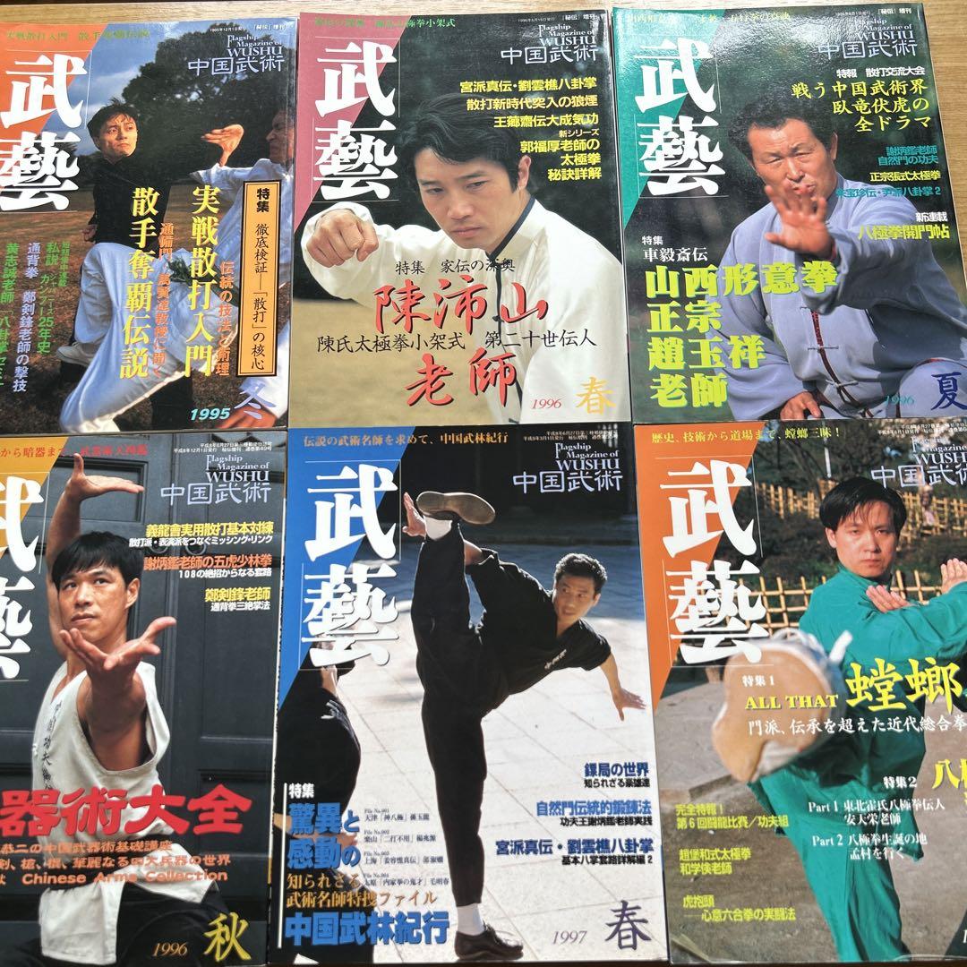 中御武術雑誌「武藝」22冊　BABジャパン 中御武術雑誌「武藝」22冊 BABジャパン - メルカリ