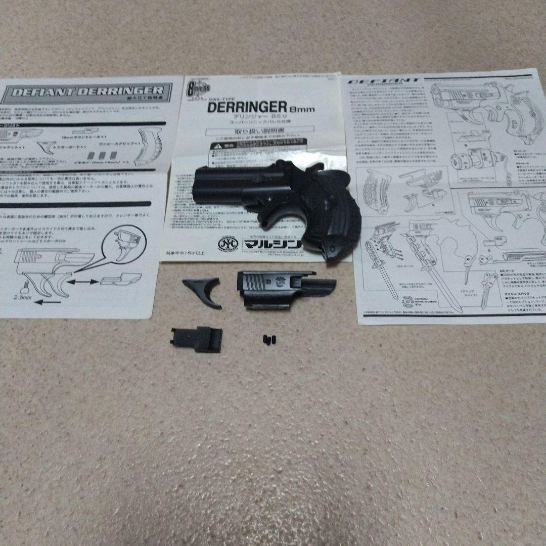 DEFIANT DERRINGER 8mm ガスガン