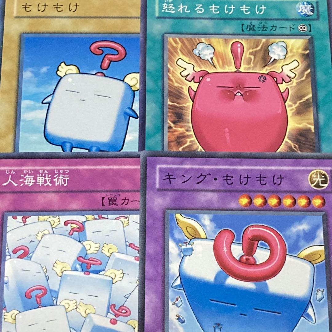 遊戯王】怒れるもけもけ | トレカ販売 - トレマ