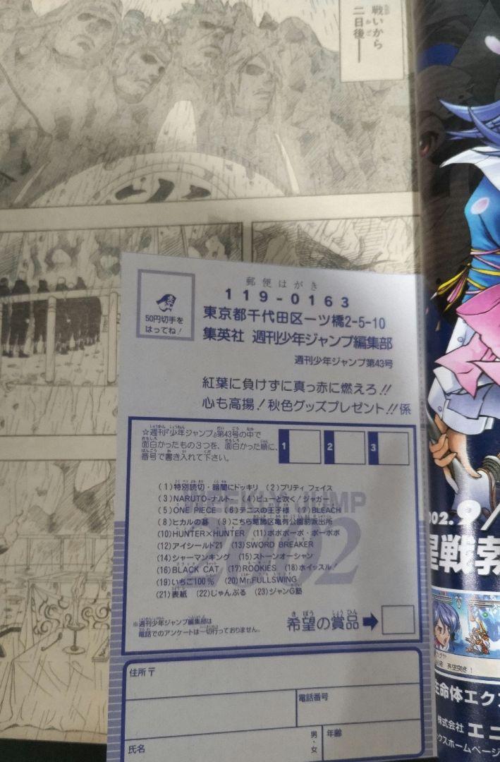 週刊少年ジャンプ1999年43号 新連載ナルト
