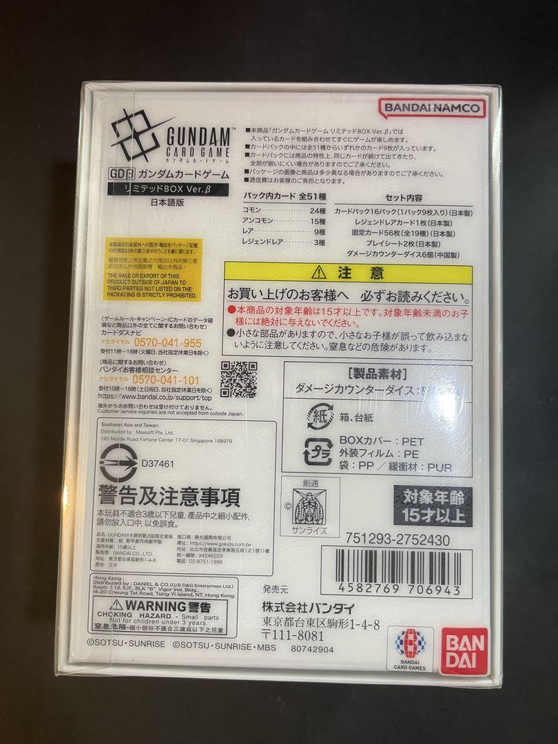 ガンダムカードゲーム リミテッドBOX Verβ 新品未開封