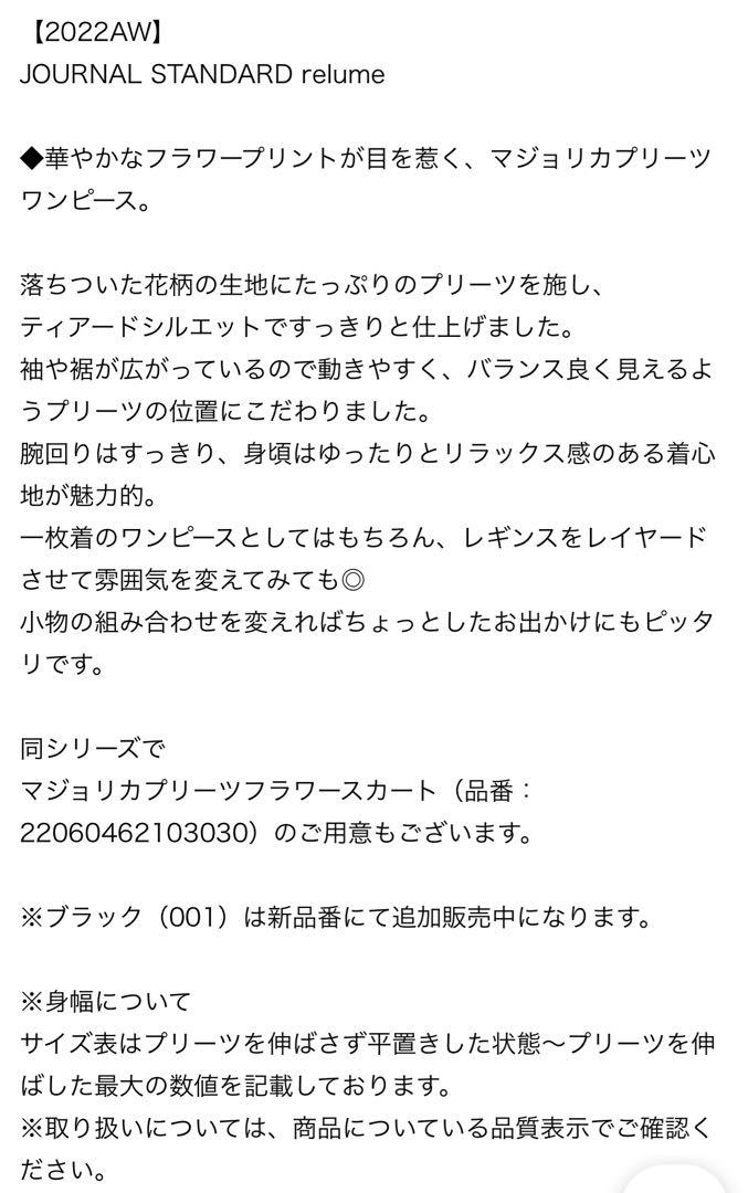 JOURNAL STANDARD relumマジョリカプリーツフラワーワンピース
