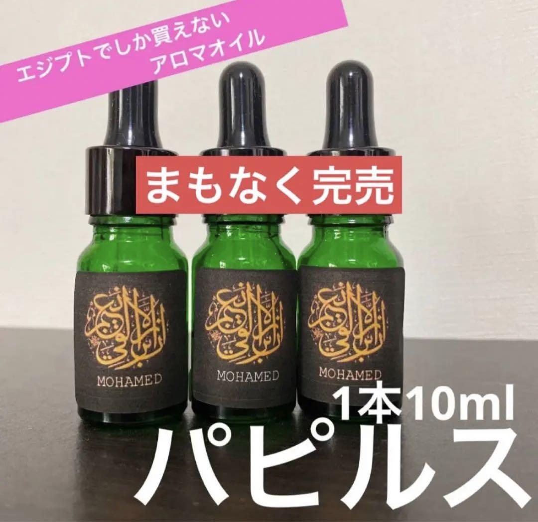 アロマオイル　ホワイトパピルス1本10ml 楽天市場】ホワイトセージ オイル 10ml 浄化用 精油 天然 100
