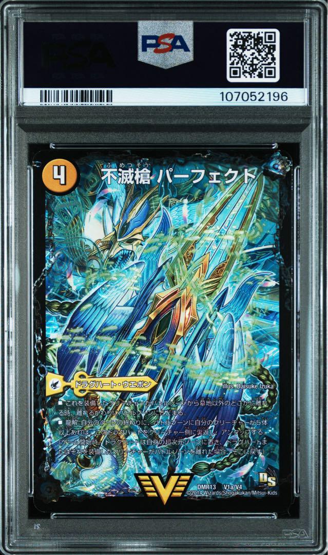 天命王 エバーラスト PSA 10 - メルカリ