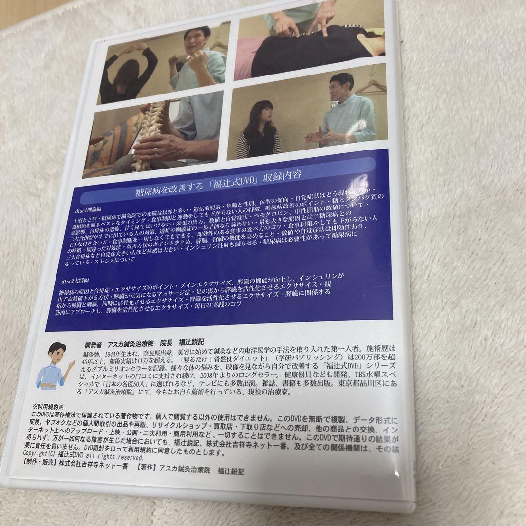 血糖値 糖尿病 1分即効ねころぶだけ 福辻式 2枚組 DVD 理論編 実践編