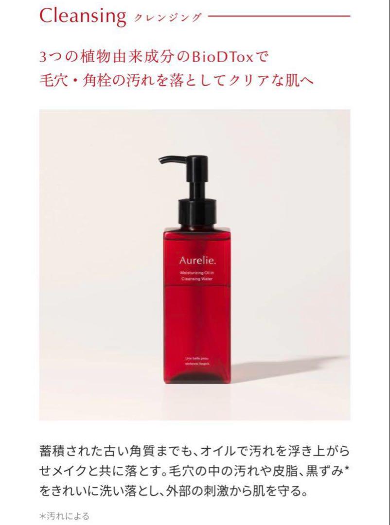 クレンジング・メイク落とし Aurelie. Cleansing Water and Face wash 完売 Aurelie. / 公式オンラインショップ オレリー クレンジング