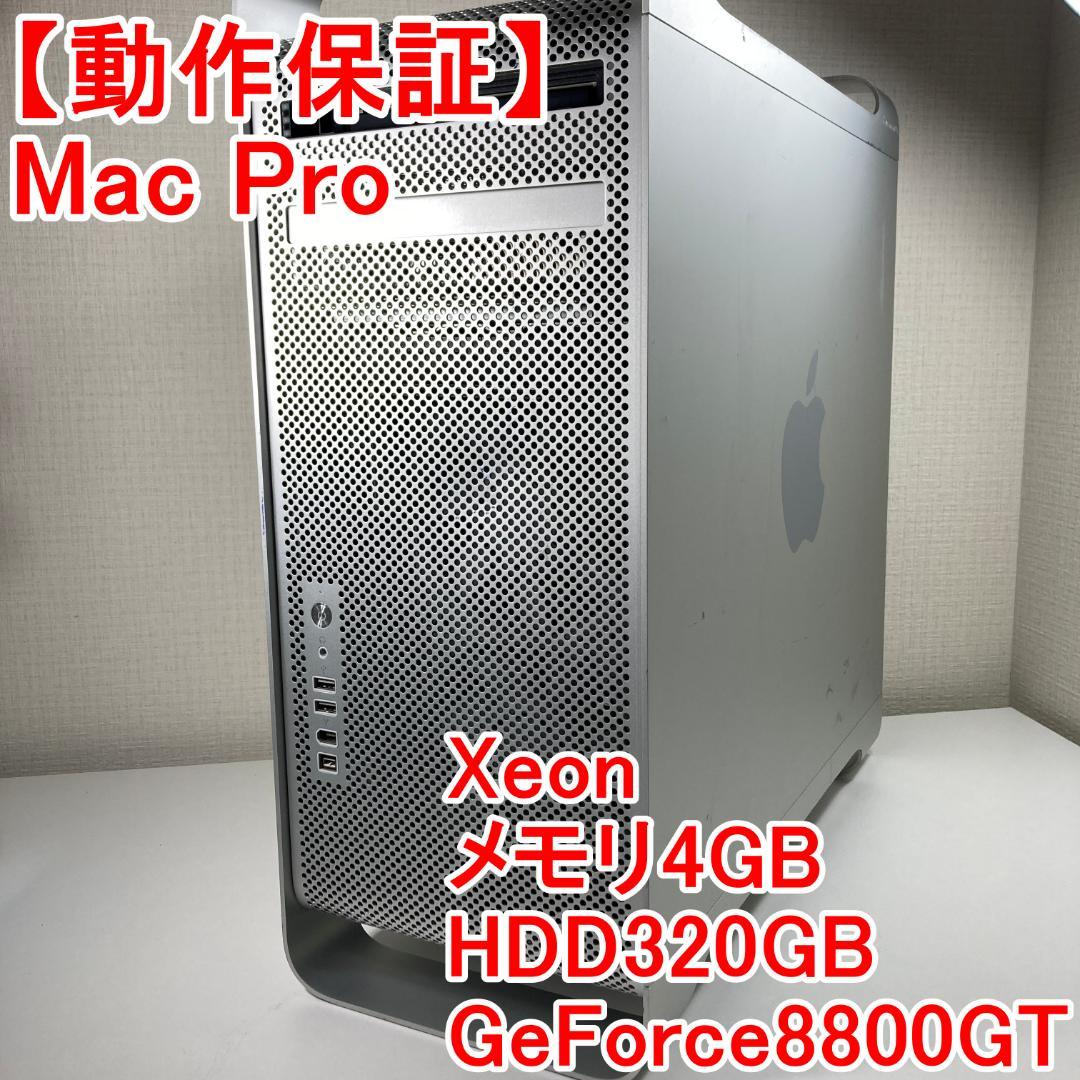 Apple Mac Pro パソコン Xeon(A87)