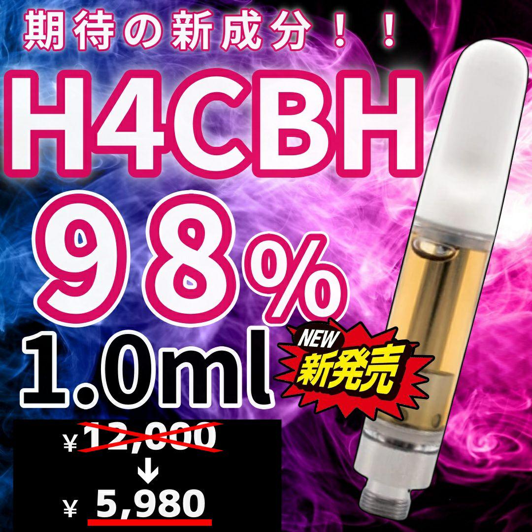 【新発売！！】 CRDP+H4CBH配合リキッド 98%1ml CBN CBD