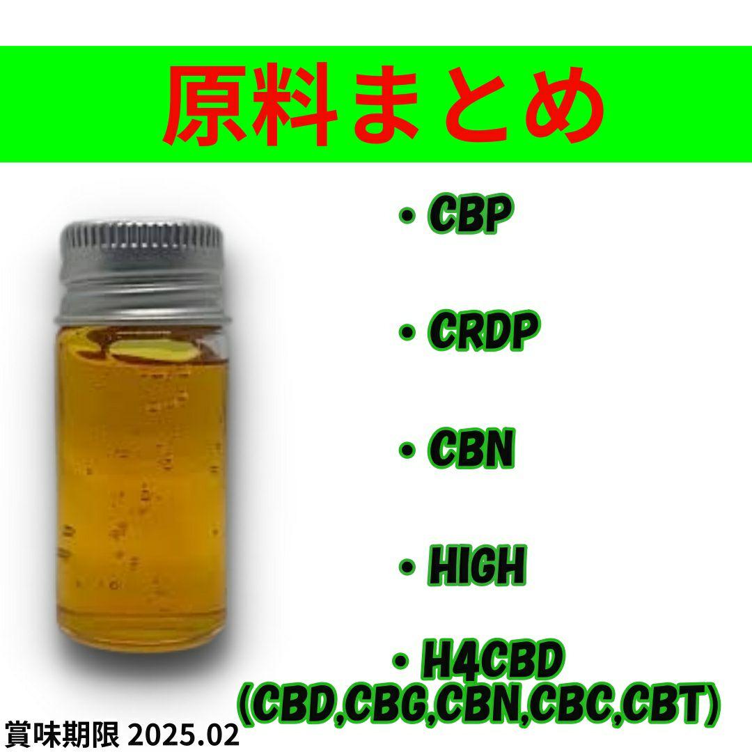 【新発売！！】 CRDP+H4CBH配合リキッド 98%1ml CBN CBD