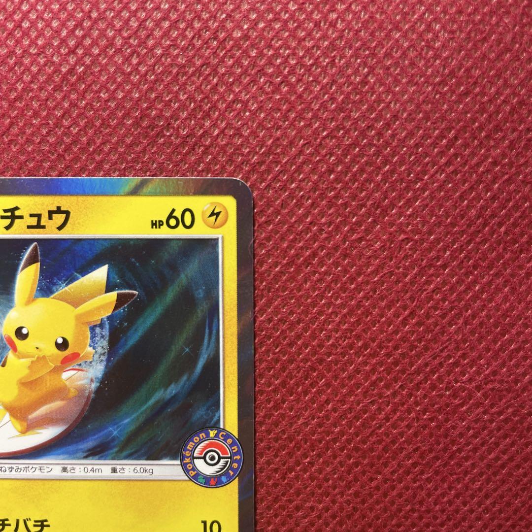 【美品】海で遊ぶピカチュウ：ポケモンセンター真夏のピカピカ大作戦キャンペーン… 買取】海で遊ぶピカチュウ [ポケモンセンター 真夏のピカピカ大