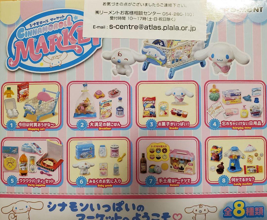 リーメント「シナモロールマーケット」8種フルコンプリートBOX 1BOX／8個入り】シナモロール シナモロールマーケット