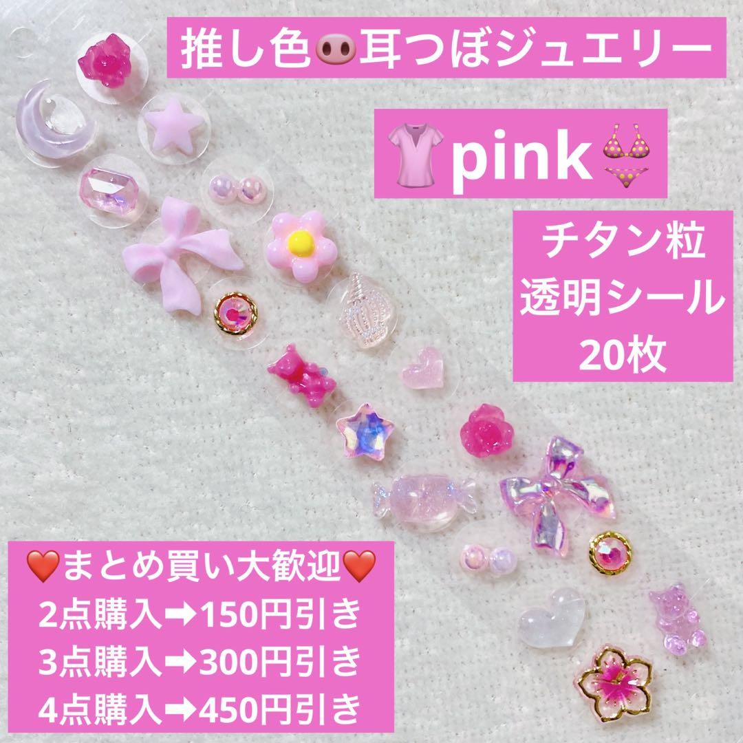 耳つぼジュエリー　耳つぼ　ステンレス　ピンク　リボン　お花　ハート　Y2K Amazon | 耳ツボジュエリー シルバー粒 20個セット ピンク