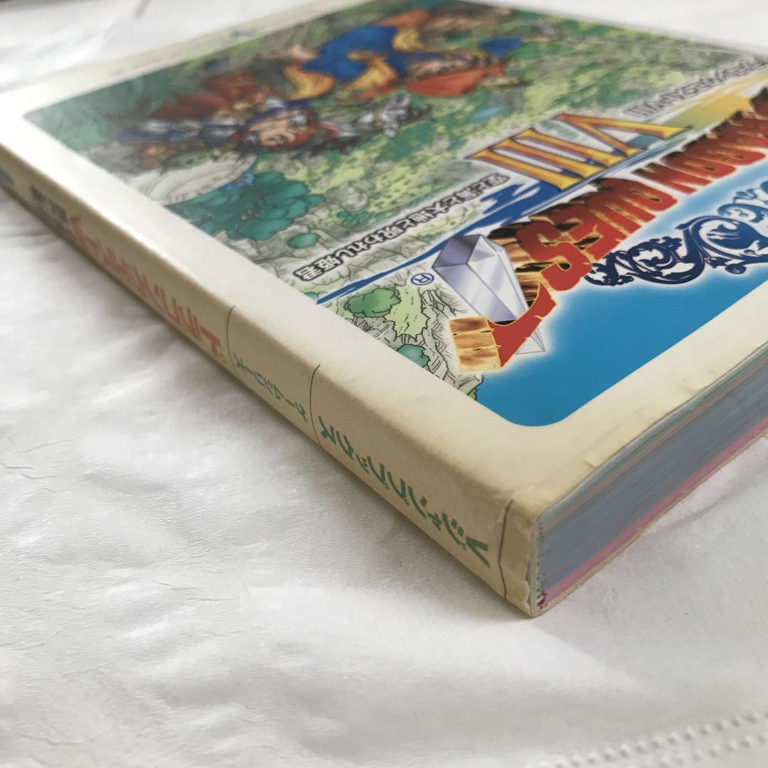 ドラゴンクエストVIII 空と海と大地と呪われし姫君 N3DS版 世界