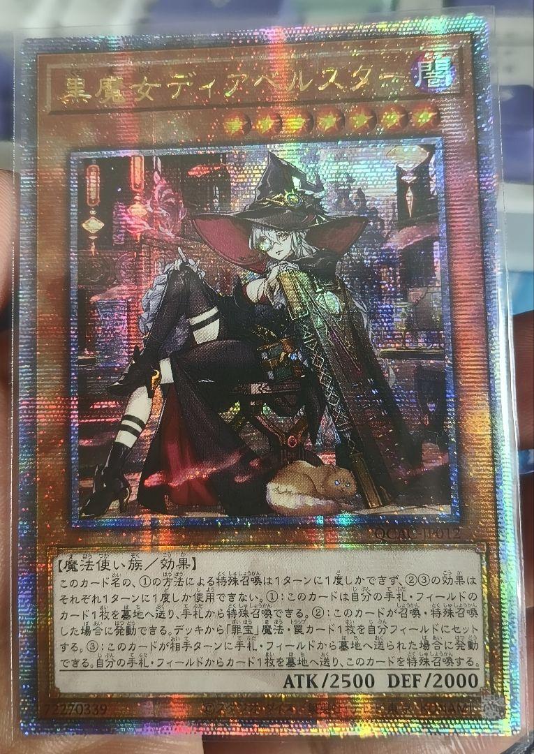 遊戯王 黒魔女ディアベルスター 絵違い 25thシークレット アジア 遊戯王 黒魔女ディアベルスター 絵違い 25thシークレット アジア