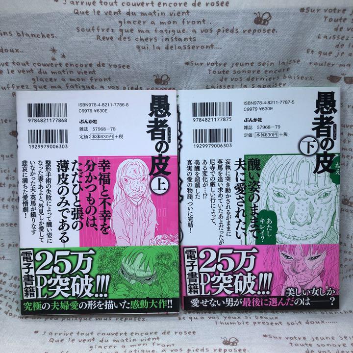 愚者の皮 上下巻 2冊セット 草野誼 本当にあった主婦の体験 メルカリ 愚者の皮 上下巻 2冊セット 草野誼 本当にあった主婦の体験 メルカリ