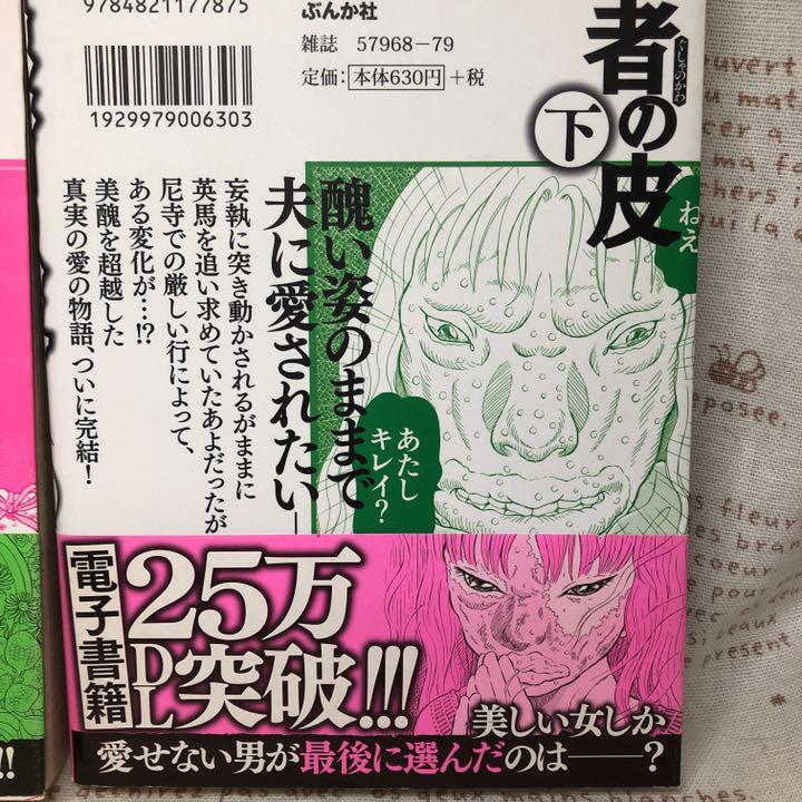 愚者の皮 上下巻 2冊セット 草野誼 本当にあった主婦の体験 メルカリ 愚者の皮 上下巻 2冊セット 草野誼 本当にあった主婦の体験 メルカリ