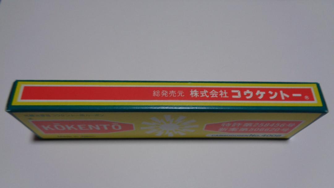 コウケントー。3001番。4008番。新品。
