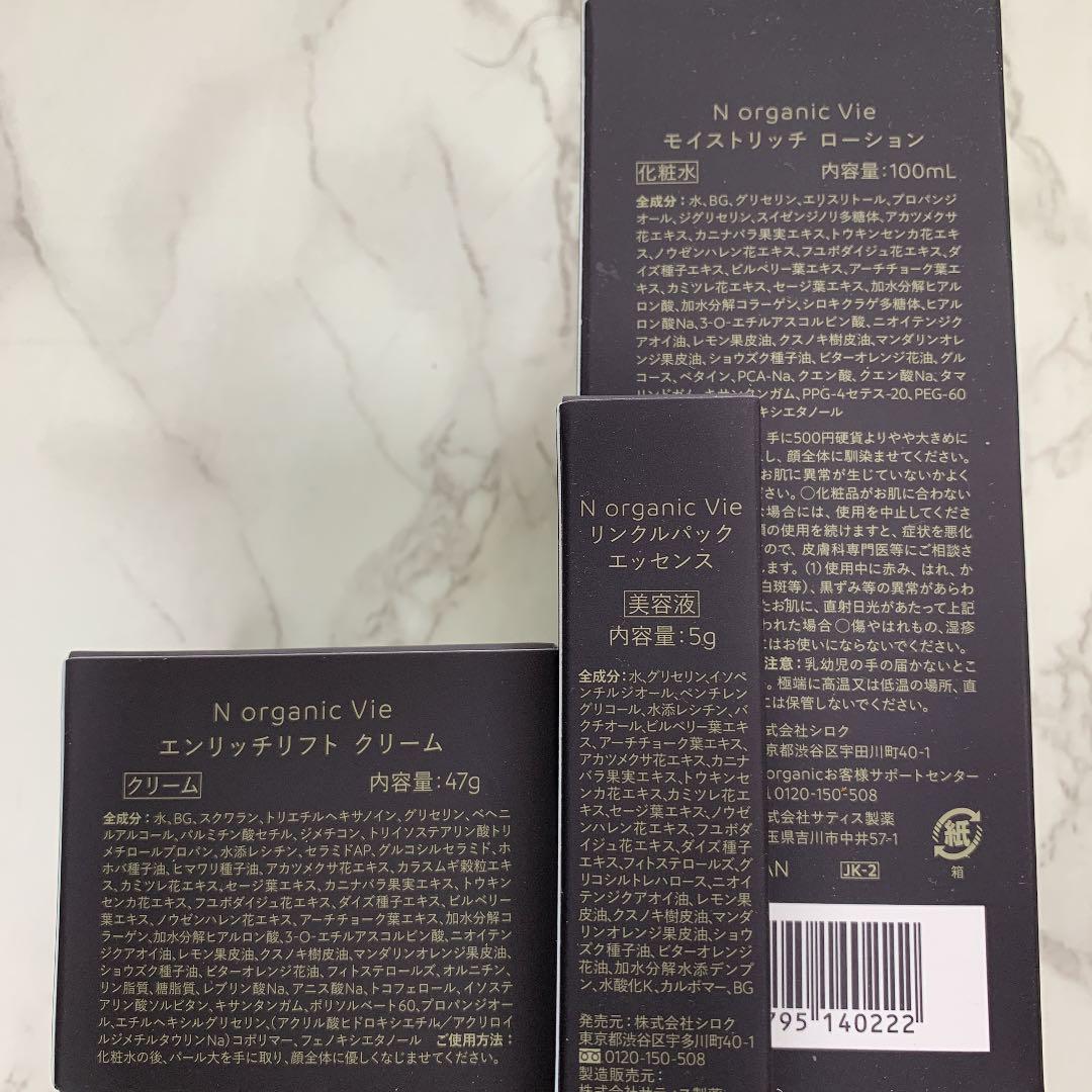 得価超歓迎 Nオーガニック vie ローション クリーム リンクルエッセンス gHPNY-m67059069782 好評正規店