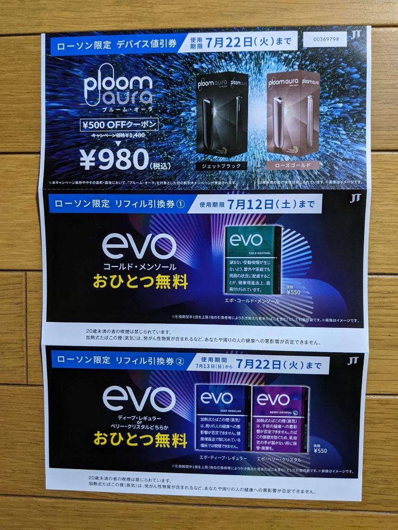 たばこ引換券 LOWSON限定 ローソン限定 たばこ引換券 - メルカリ