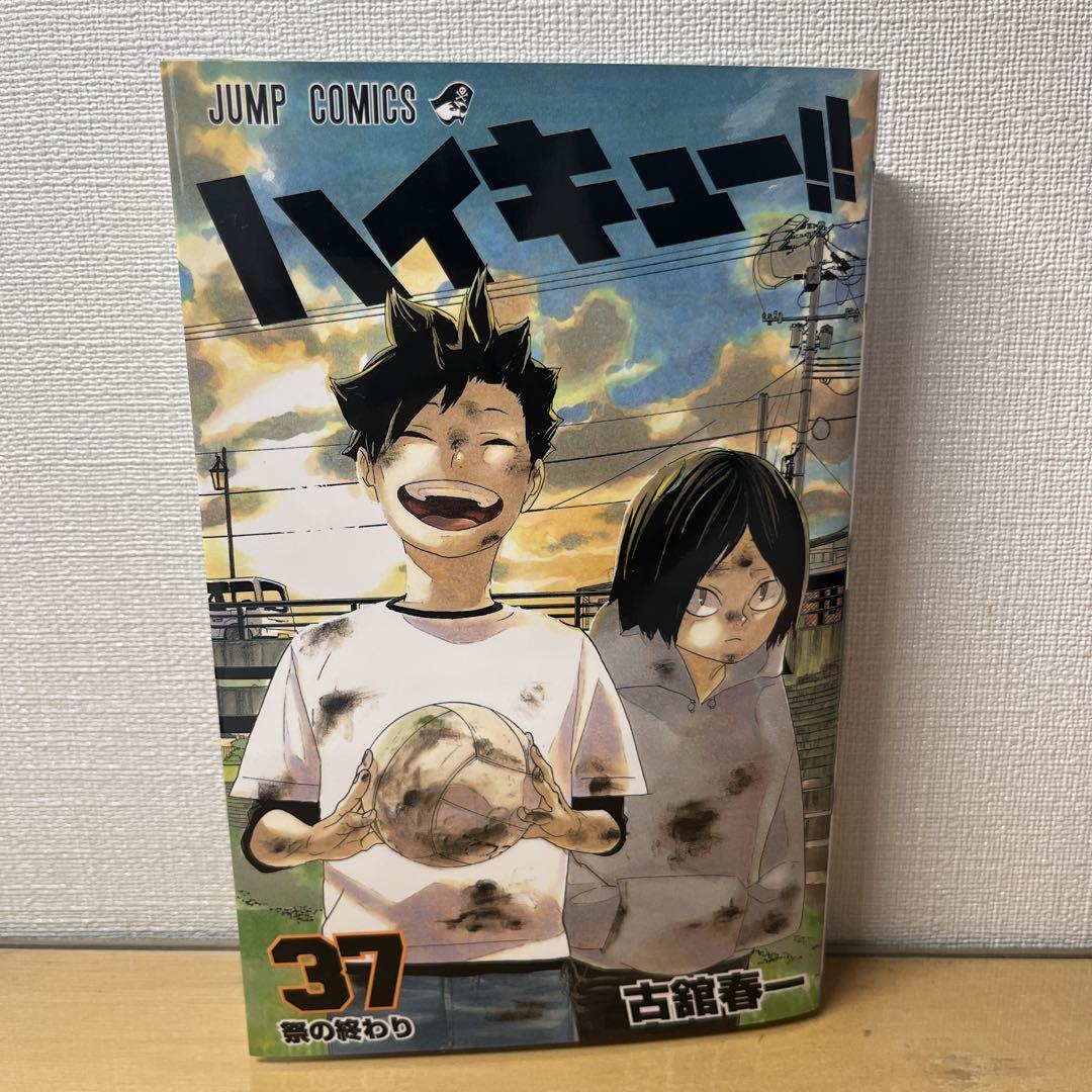 ハイキュー!!1〜37巻 ハイキュー!! 37 (ジャンプコミックス) | 古舘 春一 |本 | 通販