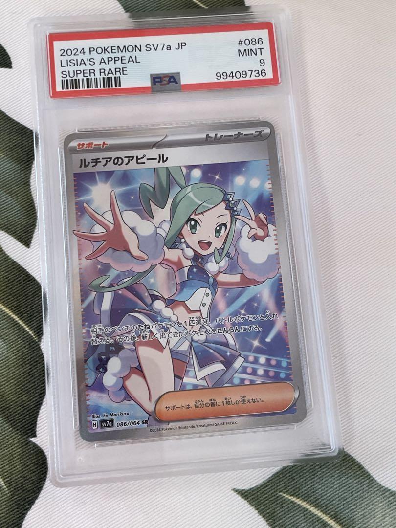 ルチアのアピール　SR PSA9 アウトレット 価格ゲーム・おもちゃ・グッズ - ポケモンカード