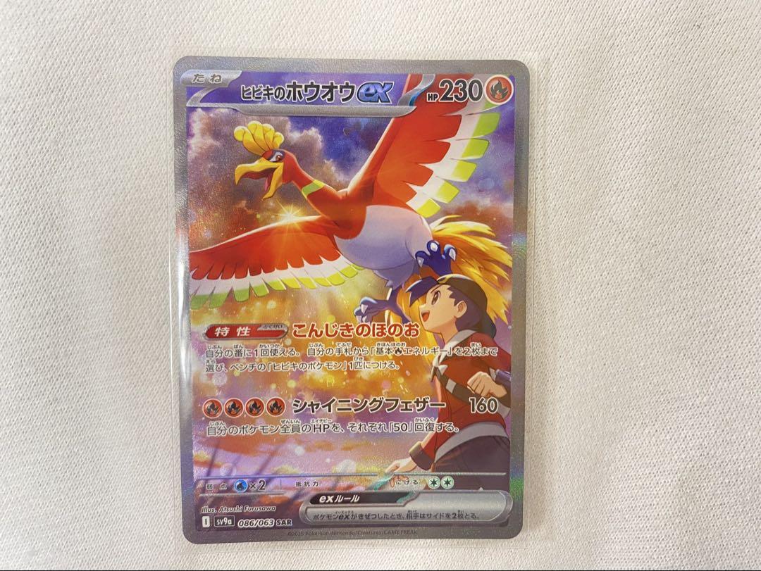 正規 ポケモンカード メルカリ - 計7枚 ペパーSR ヒビキノホウオウSAR ポケモンカードゲーム