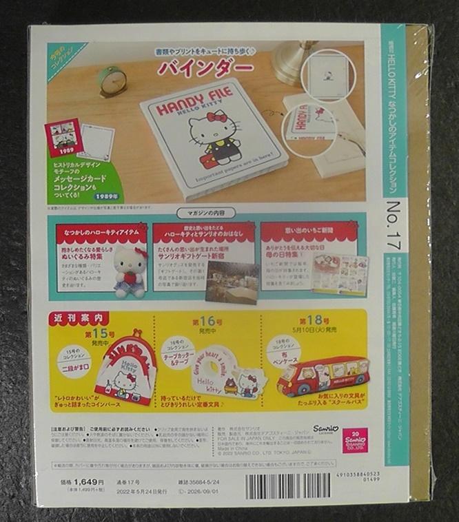 【未開封】 HELLO KITTY なつかしのアイテムコレクション 計５点セット