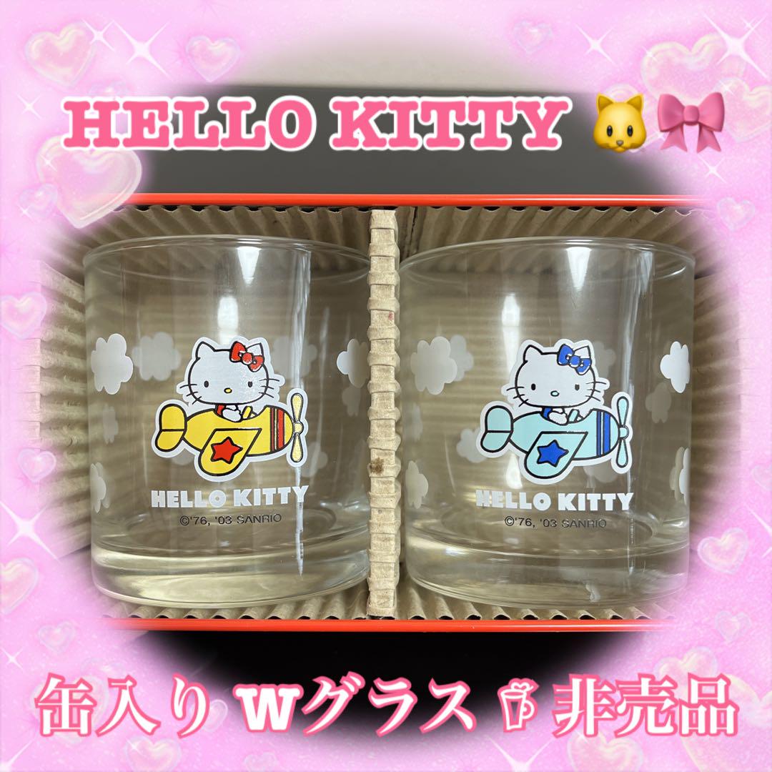 HELLO KITTY ฅ^•ω•^ฅ 缶入りWグラス。コップ。くじ引き。非売品